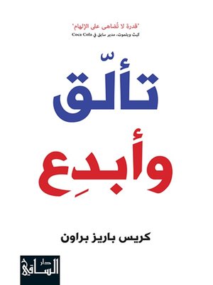 cover image of تألق وأبدع